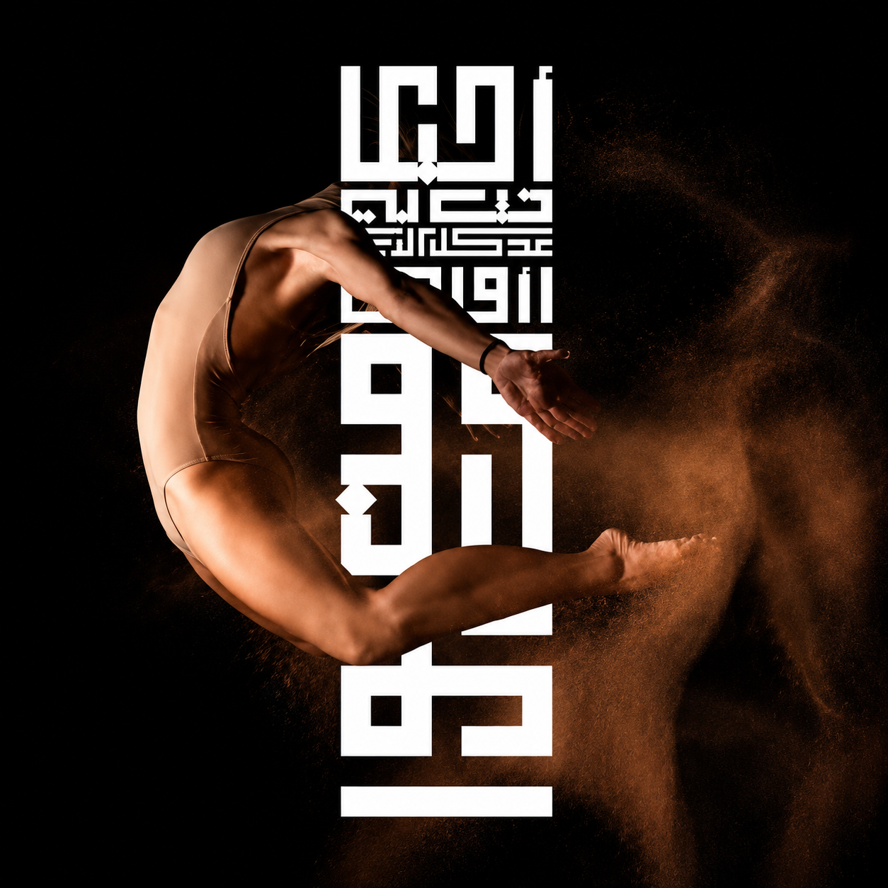 Vertical Kufic over photography
